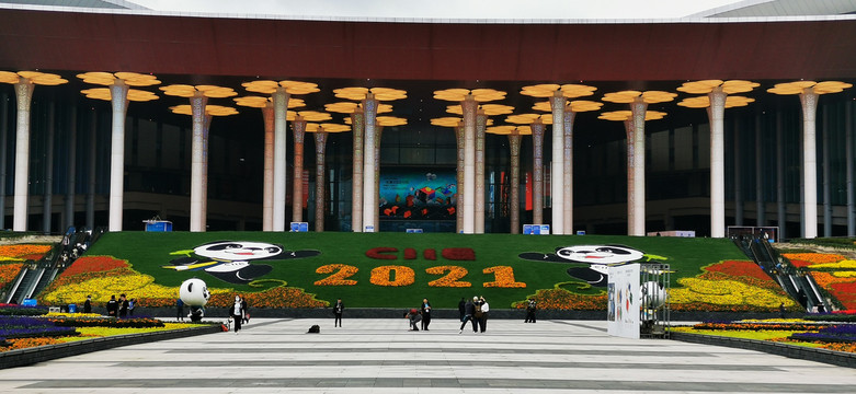 第四届中国国际进口博览会
