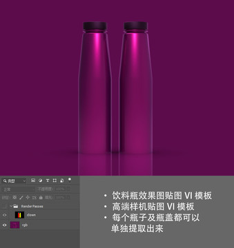 金属质感饮料瓶样机模板紫