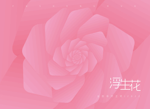 创意浮生花海报装饰画