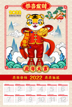 2022虎年挂历