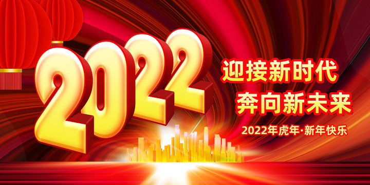 2022年元旦