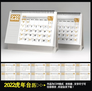 2022年台历