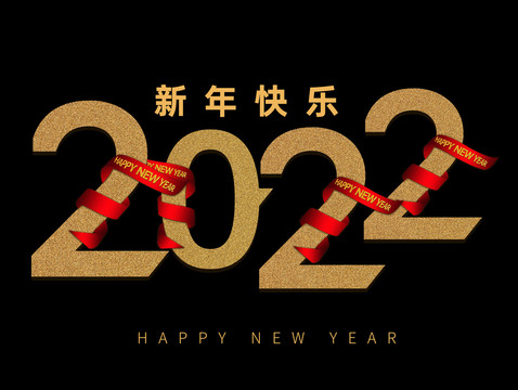 新年2022