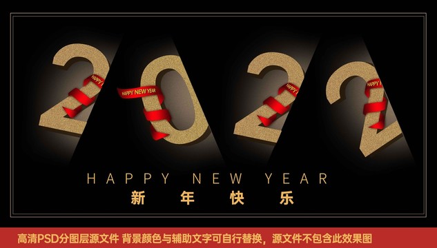 新年2022