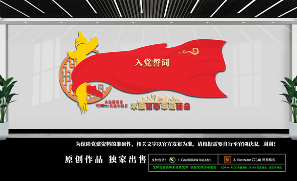 入党誓词