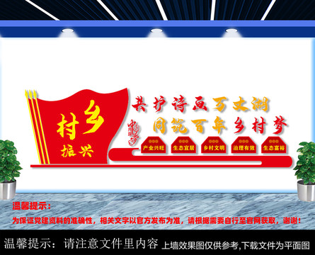 乡村振兴