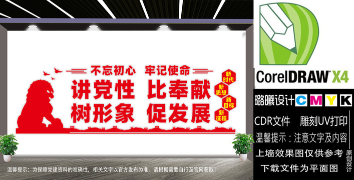 讲党性比奉献