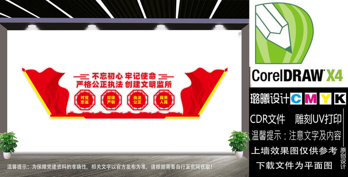 监狱文化墙