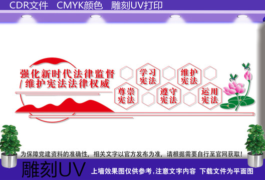 宪法法律宣传