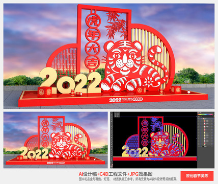 2022新年美陈