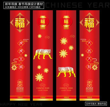 2022新年吊旗