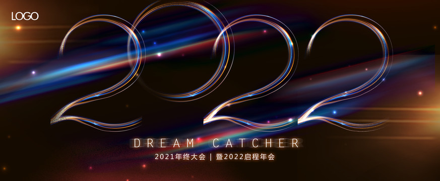 2022年会