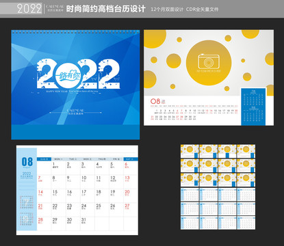 2022台历