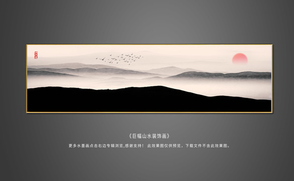 巨幅山水画