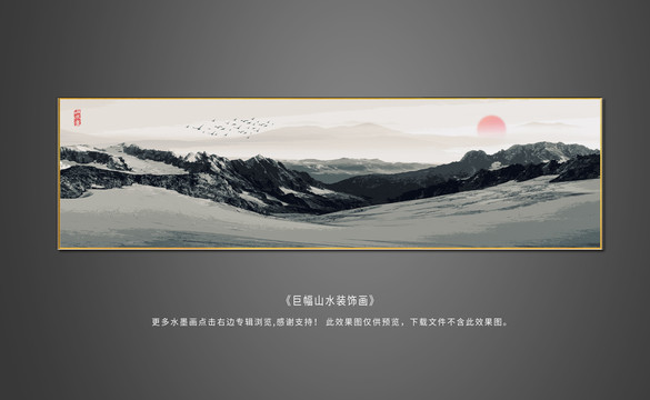 巨幅山水画