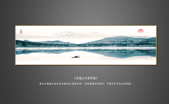 巨幅山水画
