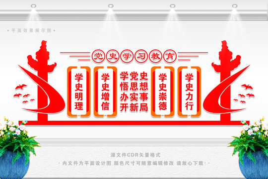 党史学习教育