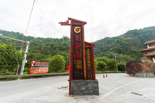 龙脊梯田风景名胜区木牌坊