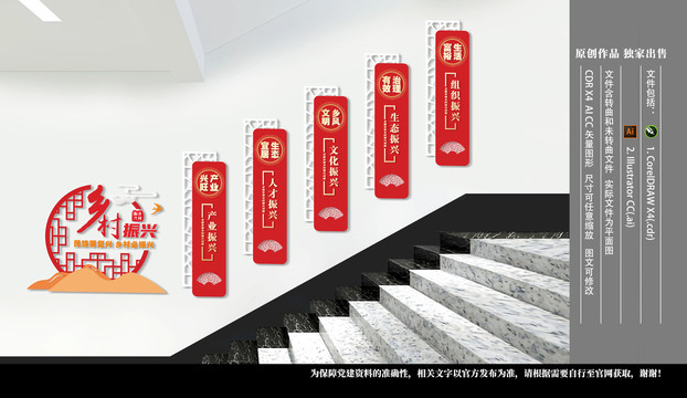 楼梯乡村振兴