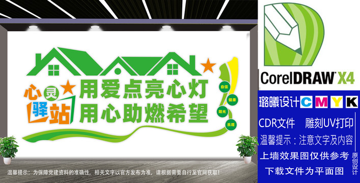 心理咨询标语