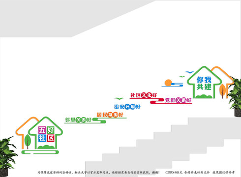 社区阶梯文化墙