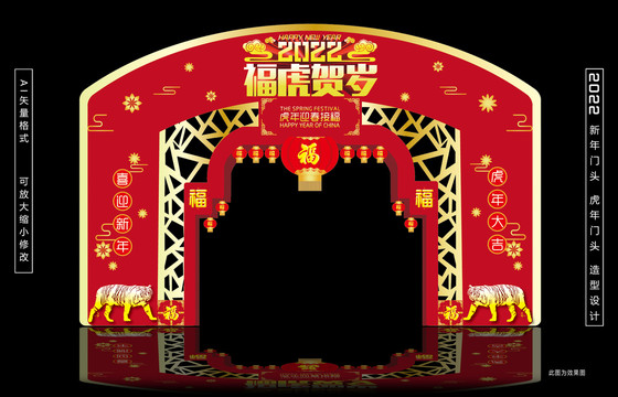 2022新年门头