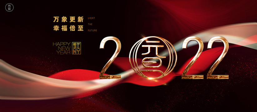 2022元旦海报