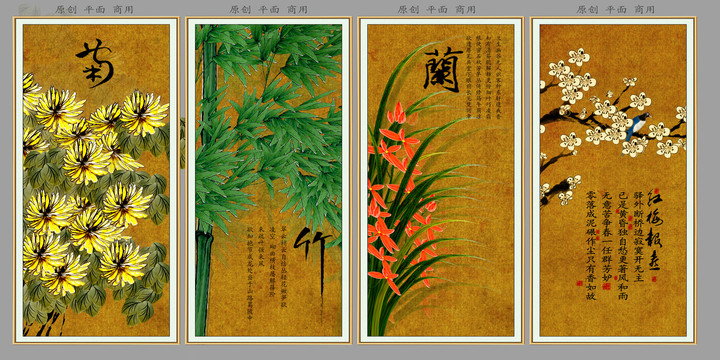 梅兰竹菊