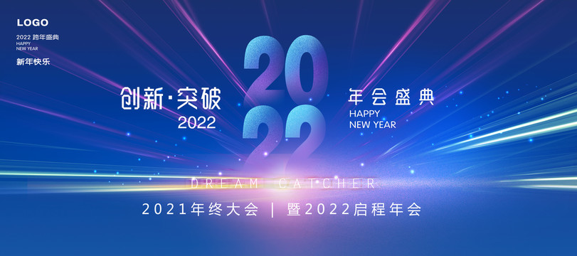 2022年会