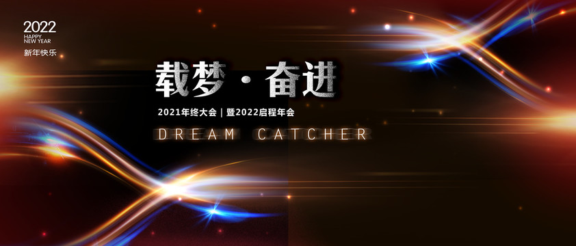 2022年会
