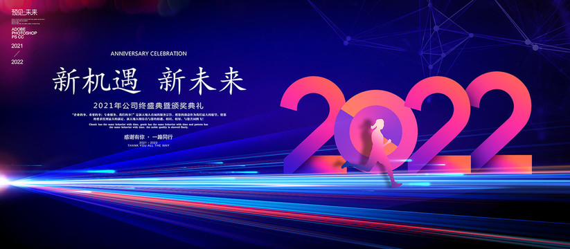 2022年会背景