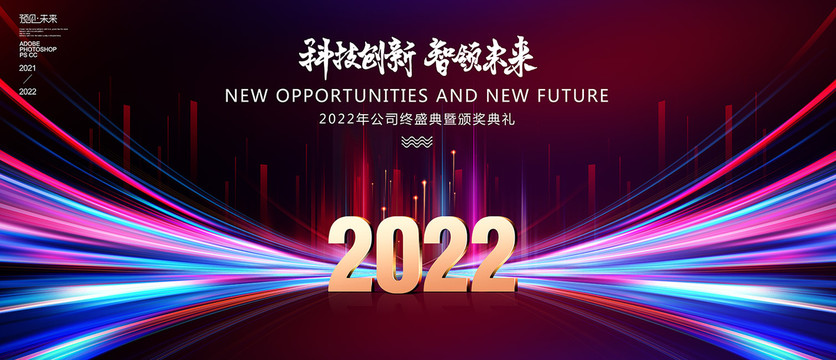 2022年会议背景