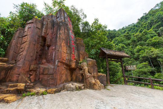 龙潭大峡谷漂流石刻