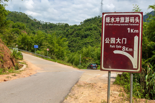 桂平龙潭国家森林公园方向牌