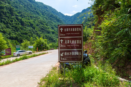 桂平龙潭国家森林公园方向牌