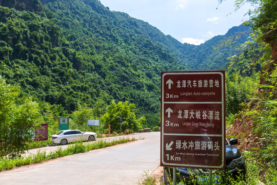 桂平龙潭国家森林公园指向牌