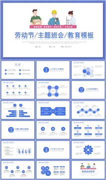 简约劳动节上半年工作总结PPT