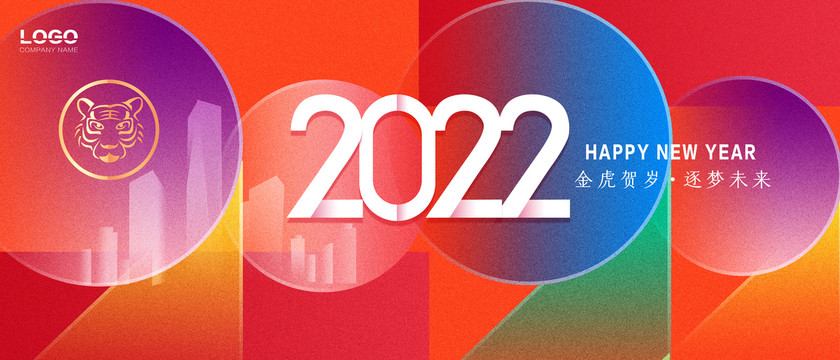 2022新年