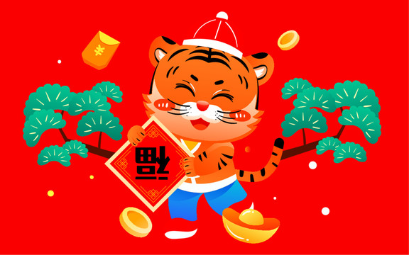 虎年春节喜庆新年卡通老虎插画
