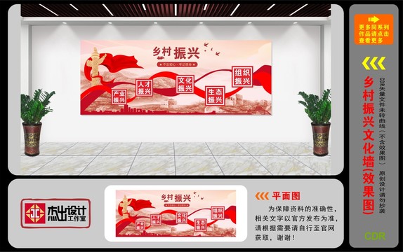 党建乡村振兴