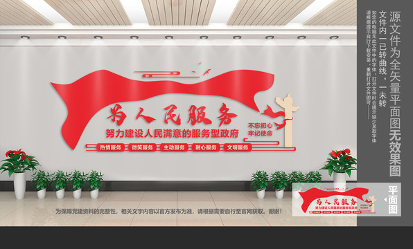 为人民服务