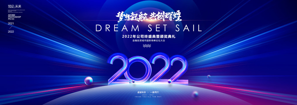 2022虎年年会