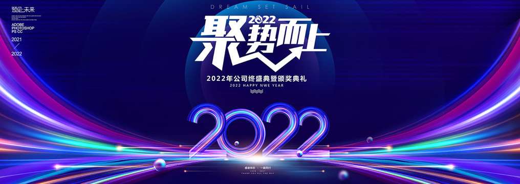 2022年年会