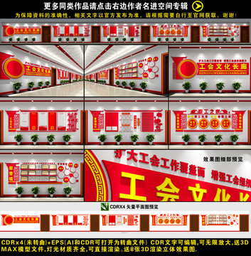 工会文化长廊