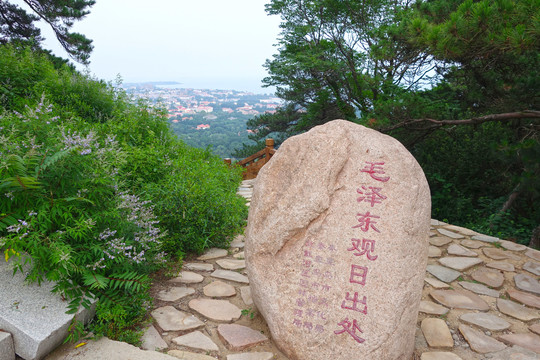 北戴河联峰山主峰石刻