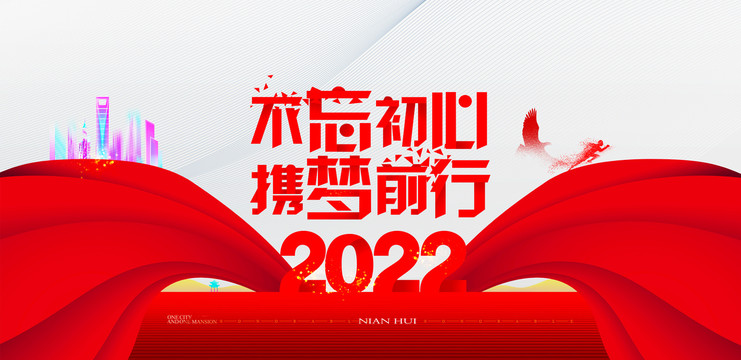 2022年会