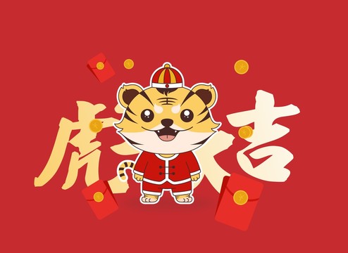 2022虎年卡通中式新年小老虎