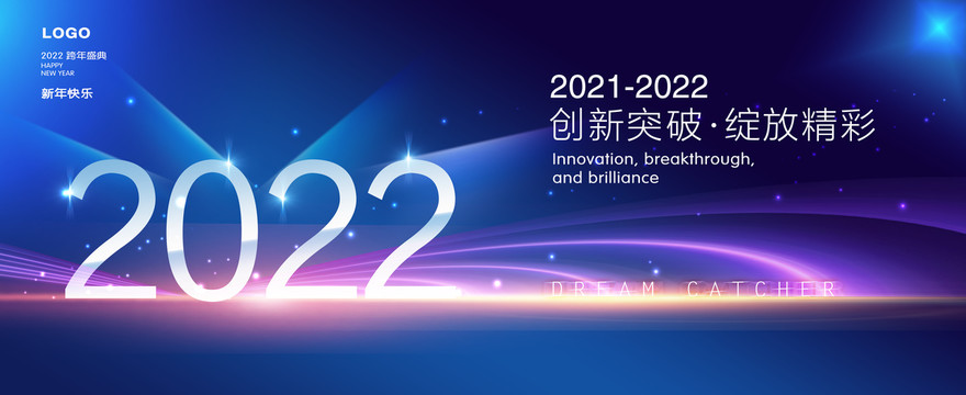 2022年会