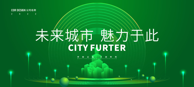绿色会议背景