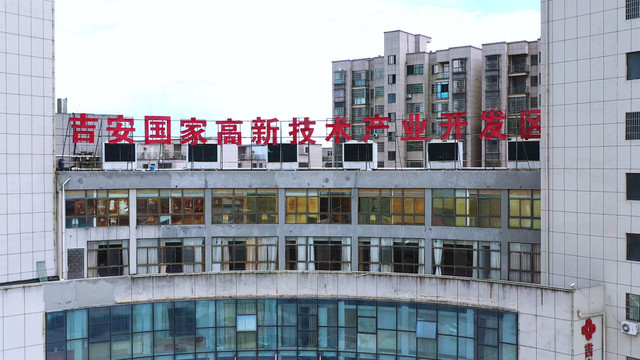 江西吉安高新技术产业开发区
